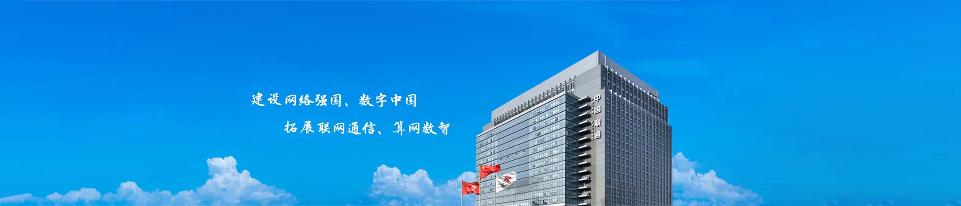 明水县联通宽带