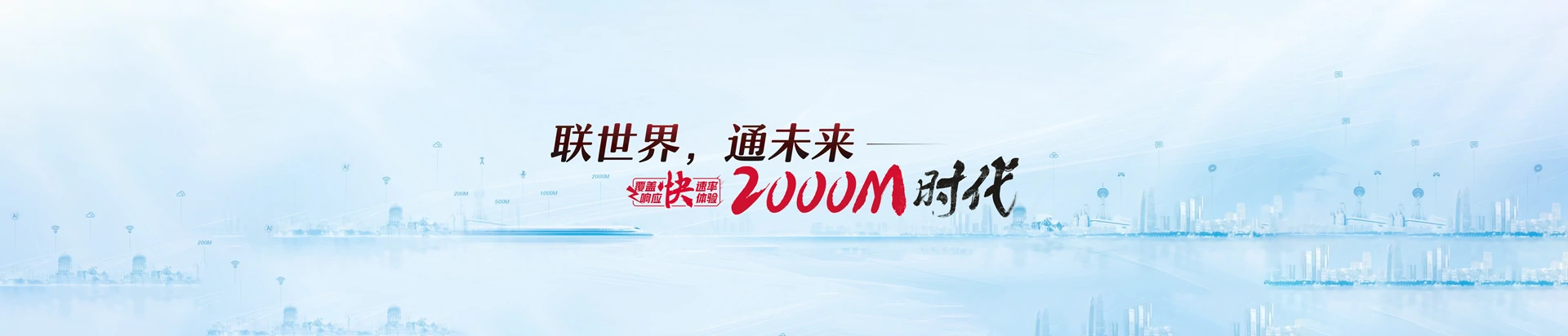 明水县联通宽带