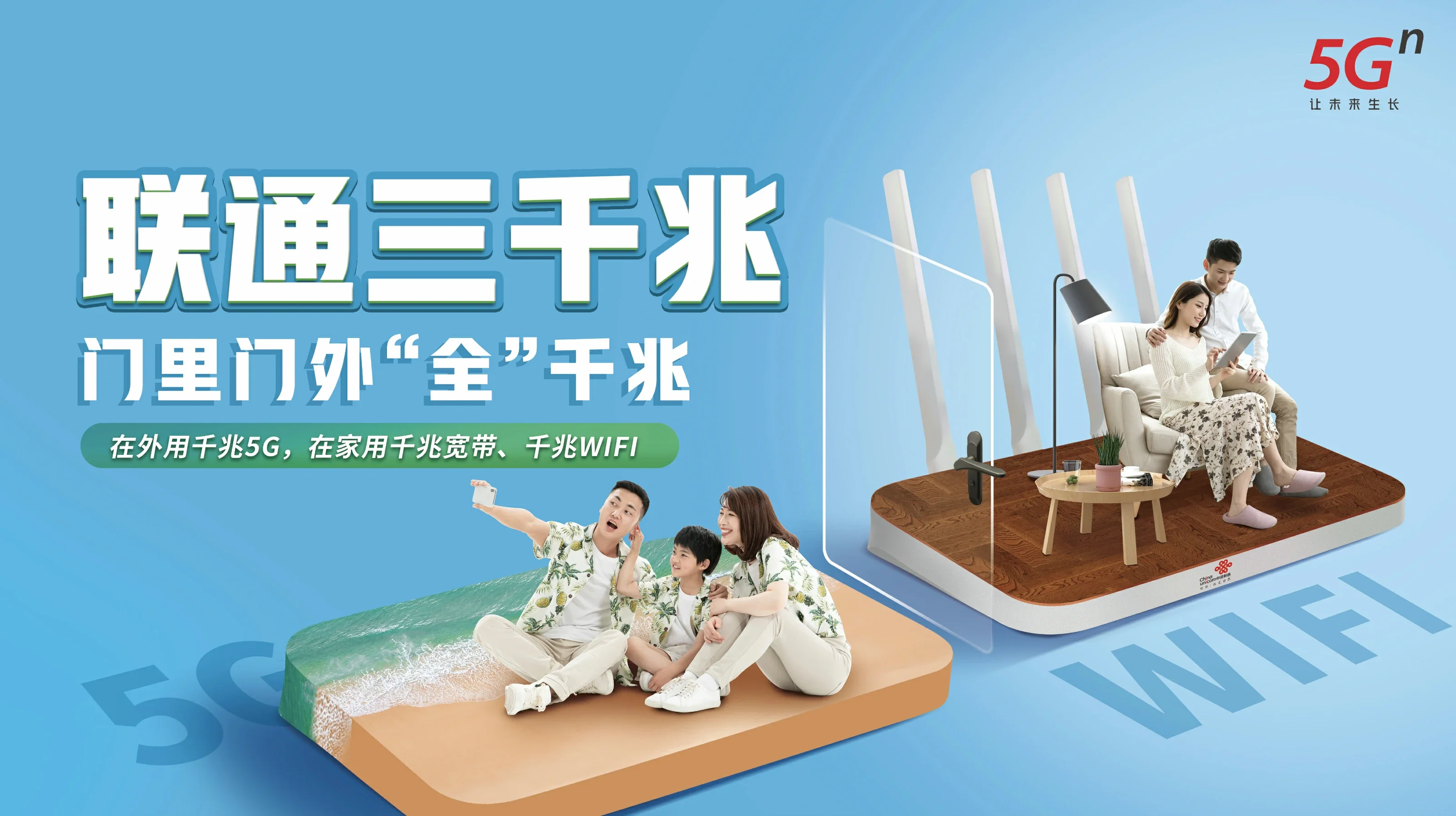 明水县中国联通
