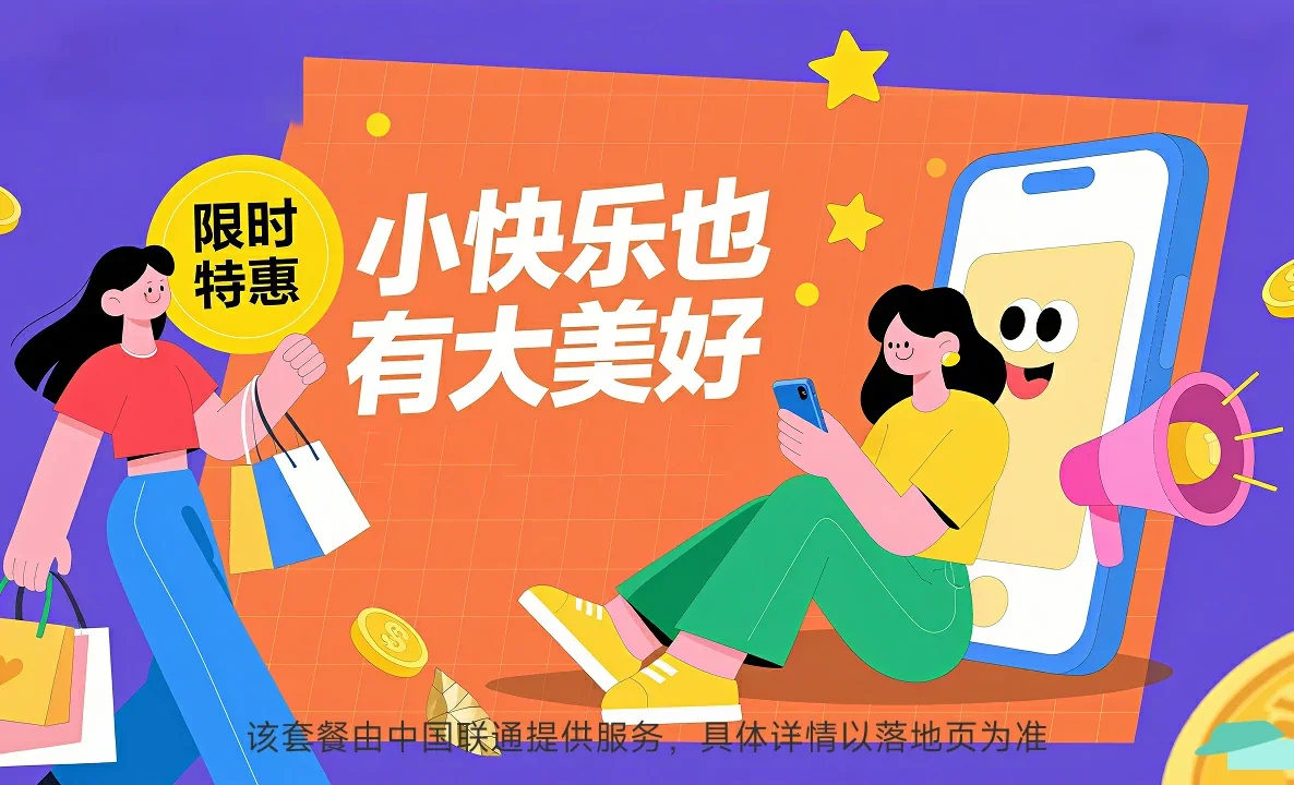 明水县中国联通