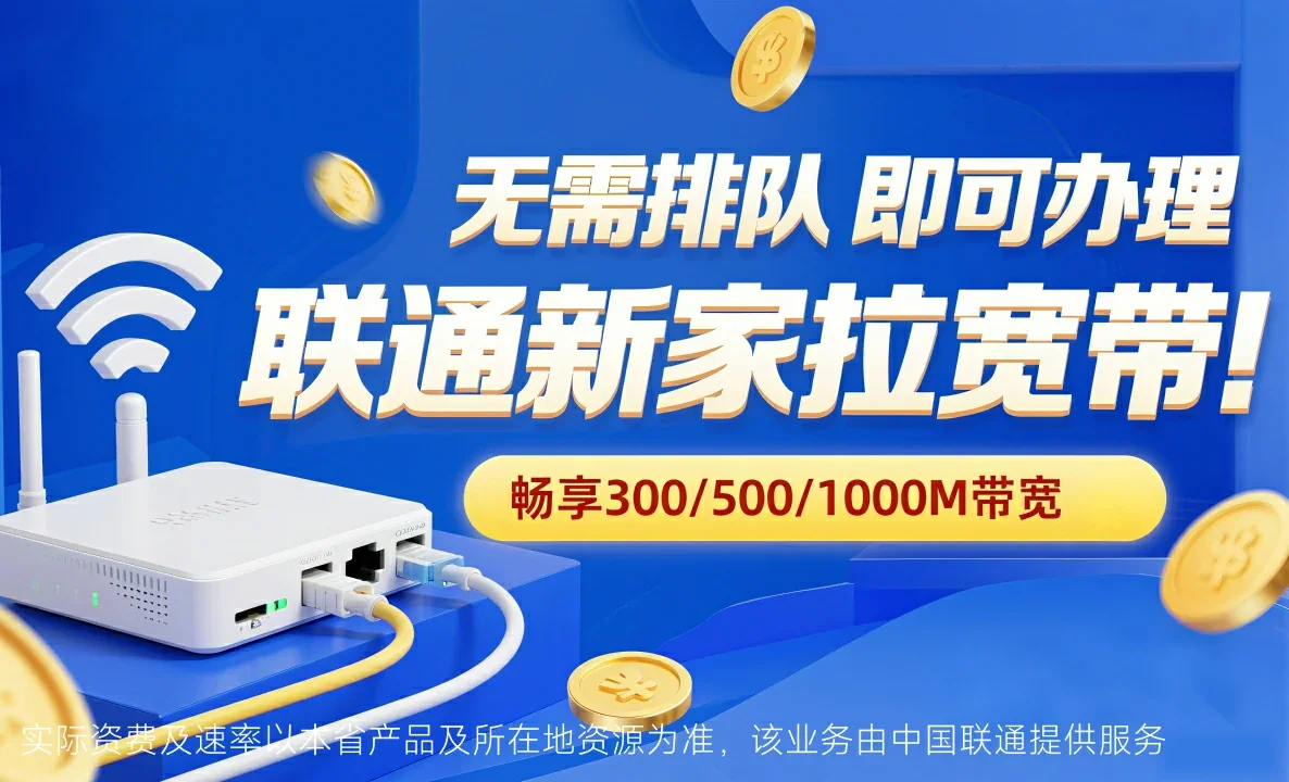 明水县中国联通